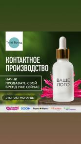 Масло монарды СО2 экстракт