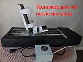 Тренажер для ноги Шагоног