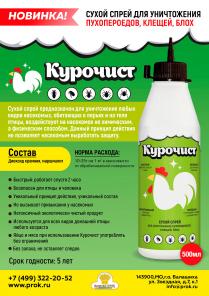 Дымовые шашки и дусты от насекомых Курочист