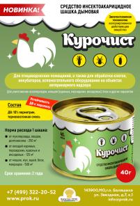 Курочист дуст от паразитов птиц