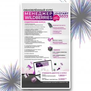  Wildberries