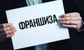 Франшиза Экспертной Организации: Станьте владельцем успешного бизнеса