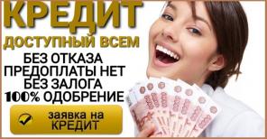 Помощь в получении кредита, не выходя из дома официально, гарантии предоставляем