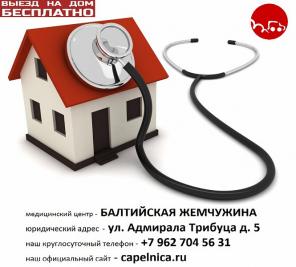 Вызов врача на дом вывод из запоя экг невролог лор помощь