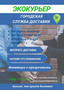 Курьерские услуги в СПб / Межгород