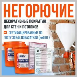 Декоративное покрытие НевоСтрой "ШАГРЕНЬ-нг"