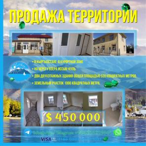 Продаётся территория в центре г.Чолпон-Ата, на берегу озера Ыссык-Куль
