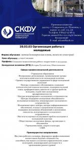 Приглашаем выпускников школ и колледжей в СКФУ институт экономики и управления