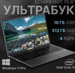 Echips hot ноутбук 15.6