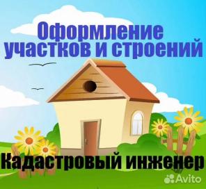 Кадастровый инженер Одинцовский район,Новая Москва