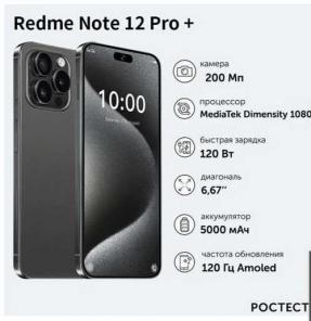 Смартфон Redme Note 12 Pro + Ultimate edition с 6.