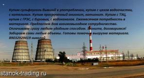 Куплю катионит анионит угли различных марок, кокосовый уголь