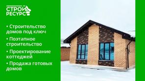 Индивидуальное строительство домов в Ижевск и Удмуртии.