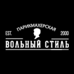 Вольный стиль