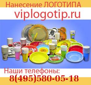 Любая упаковка, одноразовая посуда и барные украшения