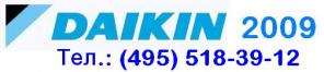 Кондиционеры Daikin. Скидки.