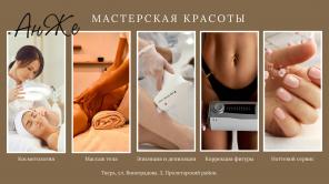 Косметологические услуги в Твери, коррекция фигуры