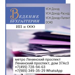 Ведение бухгалтерии ИП и ООО на УСН и ОСНО