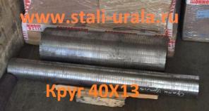 Круг 40Х13 14 мм, вес: 0,075 т, ГОСТ 2590-06