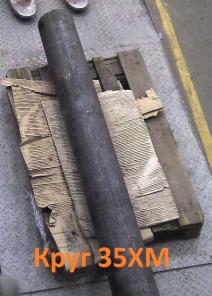 Круг 35ХМ 50 мм, в наличии: 4,39 т, ГОСТ 4543-2016 ГОСТ 2590-2006