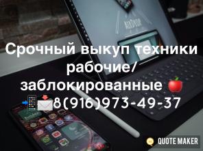 Скупка заблокированных телефонов