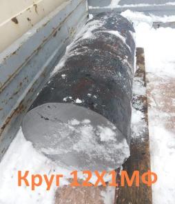 Круг 12Х1МФ 8 мм, в наличии: 0,11 т, ГОСТ 20072-74 ГОСТ 2590-2006