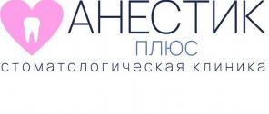 Стоматологическая клиника на Эльмаше " Анестик плюс"