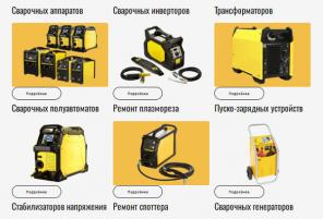 Срочно отремонтировать оборудование для сварки в Казани