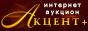 Интернет-аукцион АКЦЕНТ-ПЛЮС