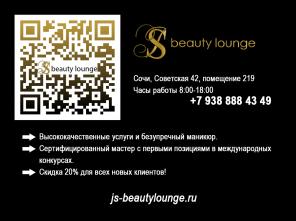 JS beauty lounge - ногтевая студия в Сочи