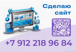 Создание сайтов под ключ: лендинги, интернет-магазин, сайт-визитки
