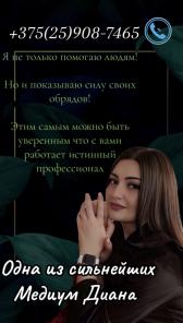 Экстрасенс Медиум Диана Сайсалан