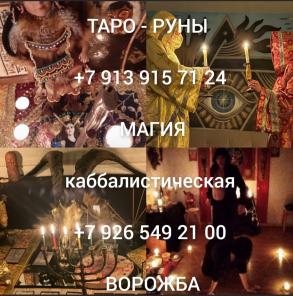 Гадалка, Таро, Гадание, Приворот, Таролог