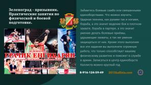 Спортивный центр в Зеленограде (Андреевка) с подготовкой к службе в армии для подростков.