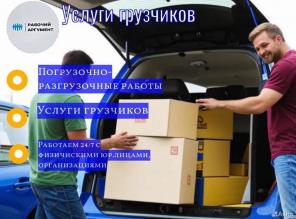 ГРУЗЧИКИ 24/7