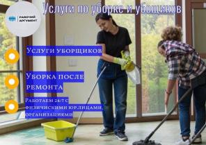УБОРКА 24/.7