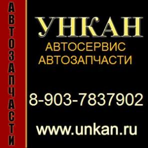 АВТОСЕРВИС ЗАПЧАСТИ.ДОСТАВКА ЗАПЧАСТЕЙ БЕЗ ПРЕДОПЛАТЫ 8-903-783-79-02