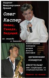 Тамада-певец! Ведущий на свадьбу, саксофон, вокал.