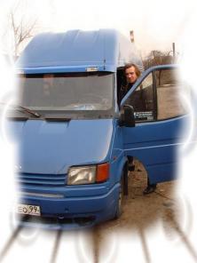 Перевезем Ваш груз бережно, надежно, НЕ ДОРОГО на авто Ford Transit!
