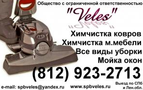 Уборка, химчистка, мойка окон. Выезд на дом по Санкт Петербургу