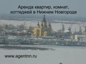 Сдаю квартиру на сутки в Нижнем Новгороде