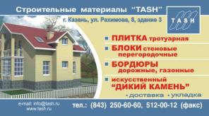 Производим и продаем тротуарную плитку, дорожный бордюр, стеновой блок, облицовочный кирпич