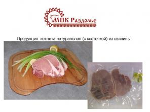 Продаем мясные продукты
