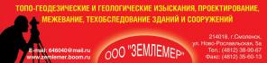 Межевание паев. Геодезические и геологические работы. Бурение на воду. Топосъемки. Оценка технического состояния зданий и сооружений.