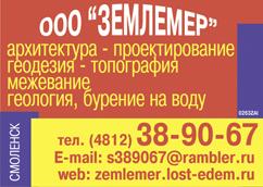 Межевание паев. Геодезические и геологические работы. Бурение на воду. Топосъемки. Оценка технического состояния зданий и сооружений.