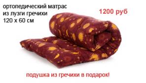 Ищите матрас? Матрас из гречихи
