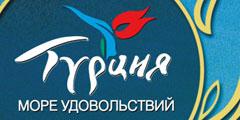 Турция - отдых и туры для всех!