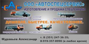 Панелевозы, полуприцепы, тягачи, бульдозеры и другая спецтехника от производителя