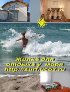 Отдых в Феодосии Приморский Береговое. Жильё в Феодосии
