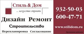 Компания Стиль и Дом, ремонт, отделка, дизайн, строительство. Продажа окон из ПВХ REHAU.